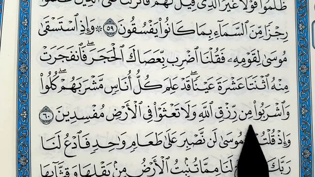 Surah N° 2] Al-Baqarah verses: 58-61. Learning to read the Quran correctly. Правильно читать Коран. смотреть онлайн