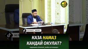 Каза намаз кандай окулат?   Шейх Максатбек ажы устаз
