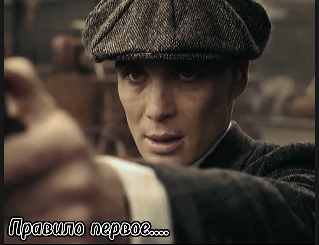 Томас Шелби-правило первое... #острыекозырьки#томмишелби#киллианмерфи#кино#сериал#моменты#цитаты