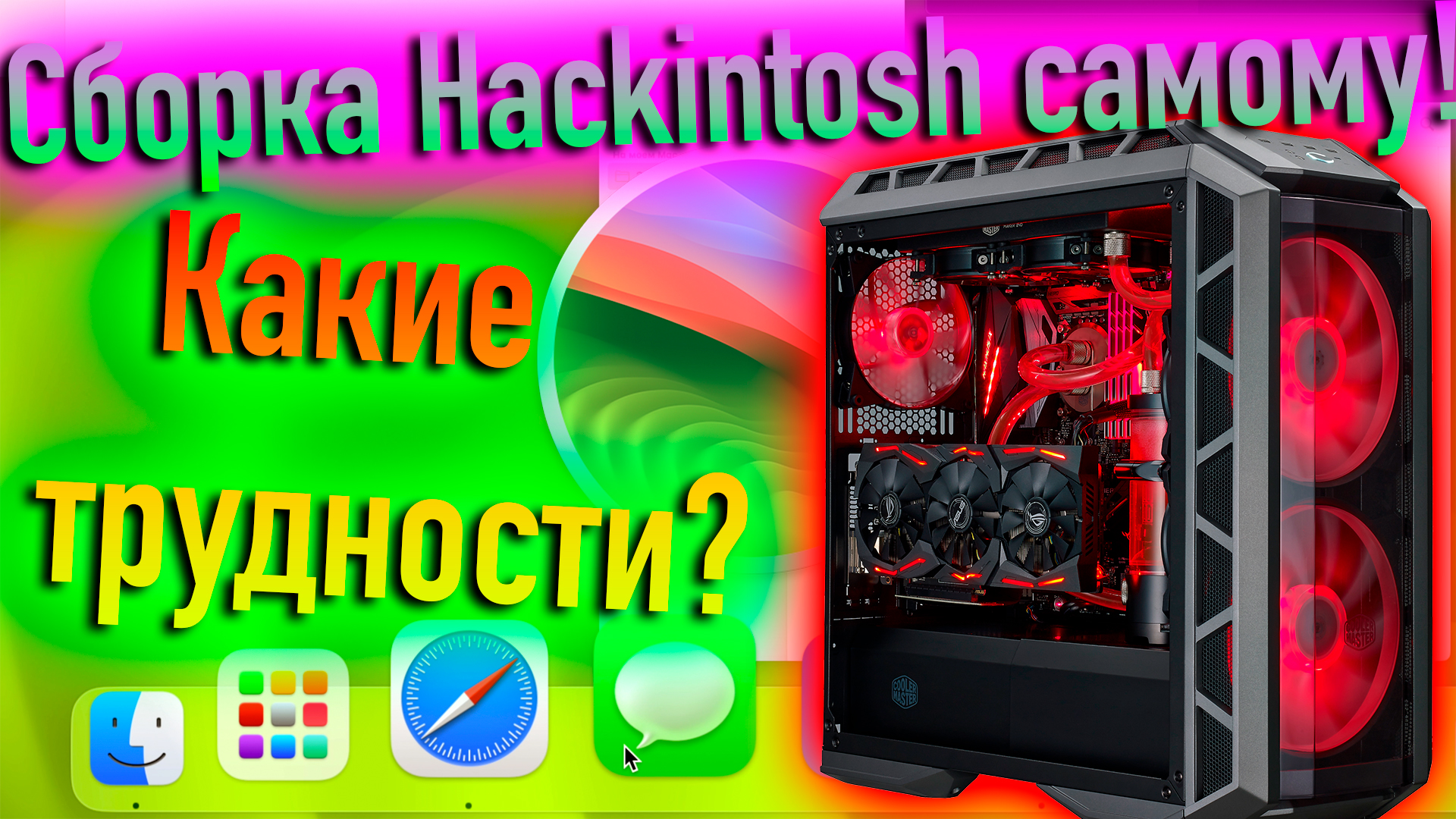 СБОРКА HACKINTOSH САМОМУ! КАКИЕ ТРУДНОСТИ? - ALEXEY BORONENKOV | 4K