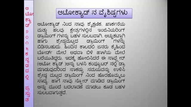 About AutoCAD in Kannada смотреть онлайн