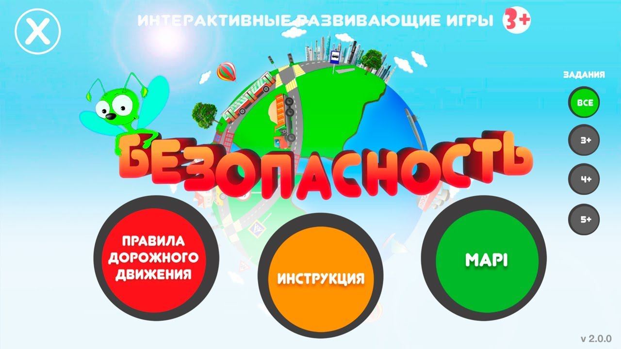 Подвижные интерактивные игры "Безопасность: ПДД". смотреть онлайн