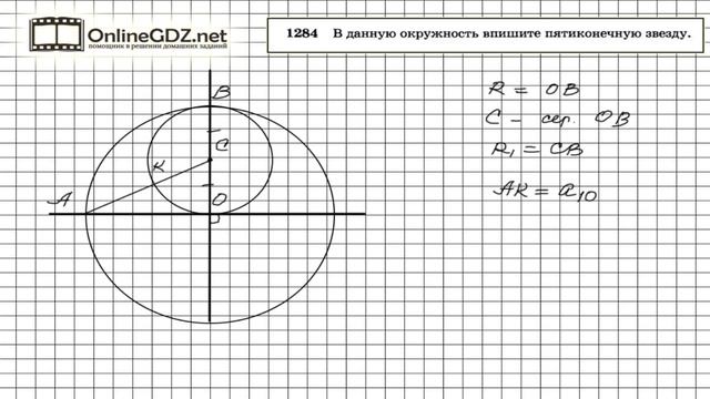 Задание № 1284 - Геометрия 9 класс (Атанасян) смотреть онлайн