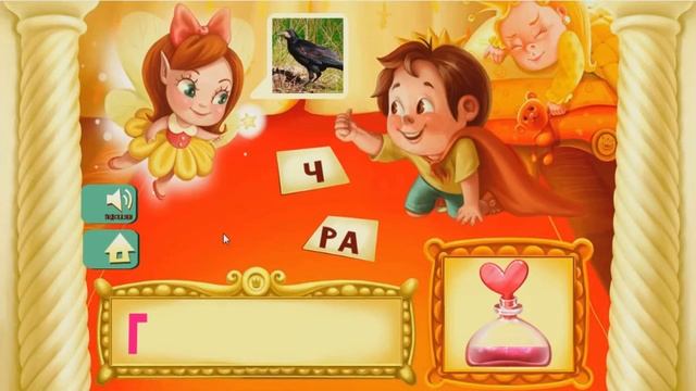 Слова с двойной согласной в первом слоге - учимся читать смотреть онлайн