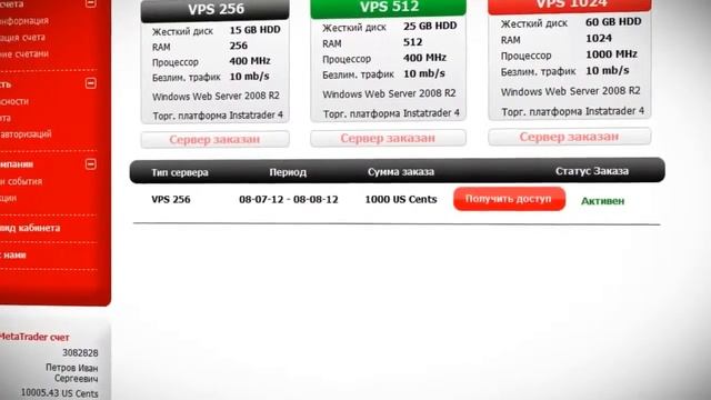 Внимание VPS сервер от InstaForex смотреть онлайн