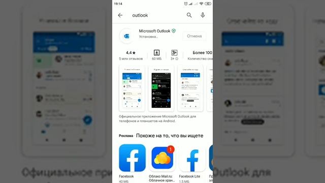 Настройка Outlook на Android смотреть онлайн