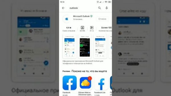 Настройка Outlook на Android