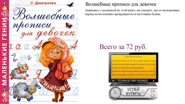 Волшебные прописи для девочек Видеообзор смотреть онлайн