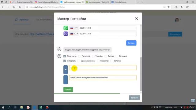 Как настроить визитку Таплинк для инстаграм? смотреть онлайн