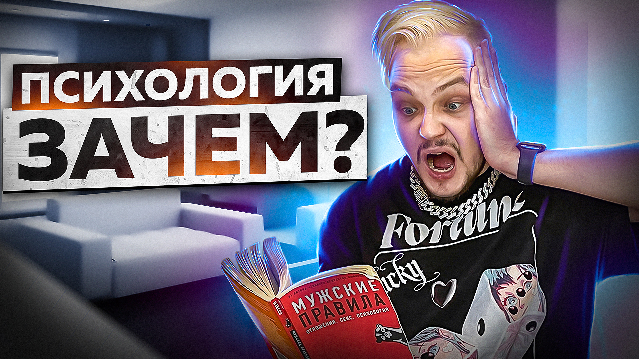 ПСИХОЛОГИЯ и эмоции. Почему, зачем и главное КАК! смотреть онлайн