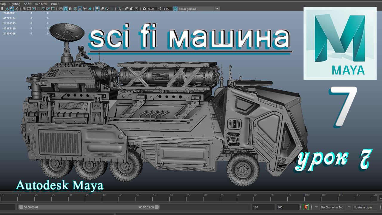 sci fi машина урок 7 смотреть онлайн