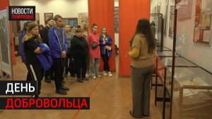 В г.о. Истра отметили День добровольца