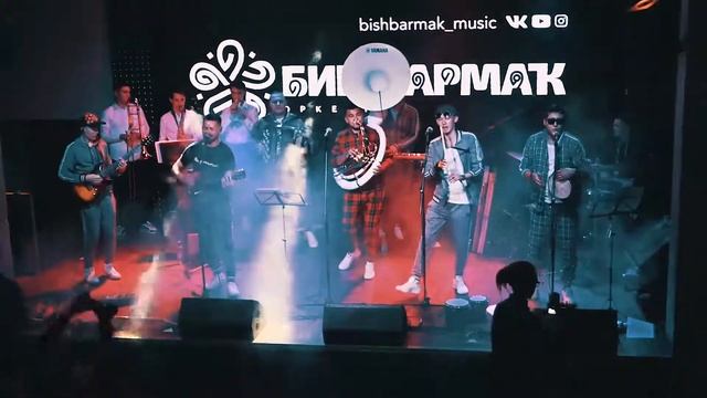 Оркестр БИШБАРМАК - ӘҠЛИМӘ смотреть онлайн