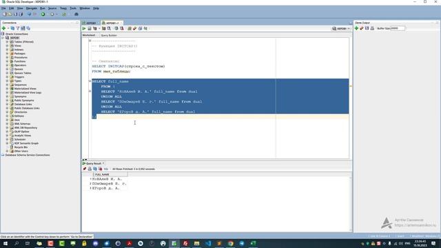 Строковая функция INITCAP() в Oracle смотреть онлайн