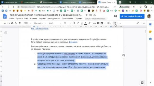 Google Docs 19/35. Как изменить интервал в тексте гугл-документа