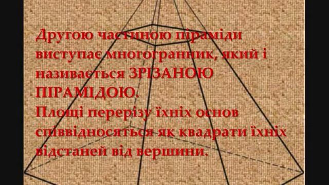 Зрізана піраміда смотреть онлайн