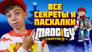 ВСЕ СЕКРЕТЫ и ПАСХАЛКИ в MAD CITY Chapter 2 ➢ Мэд Сити Роблокс