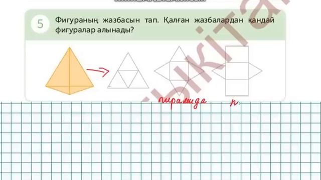 Математика 4-сынып 164-сабақ 1-11 есептер смотреть онлайн