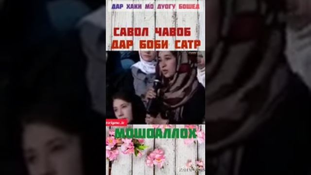 Суол ва Посух У АБДУЛЗОХИР ДОЪИ ХАФИЗУЛЛОХ смотреть онлайн