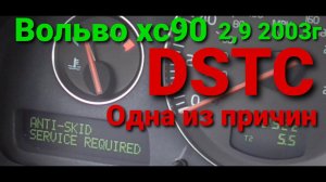 Вольво хс90 2,9 2003г