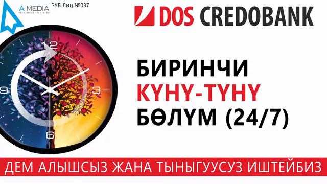 Рекламный ролик для Dos Credobank смотреть онлайн