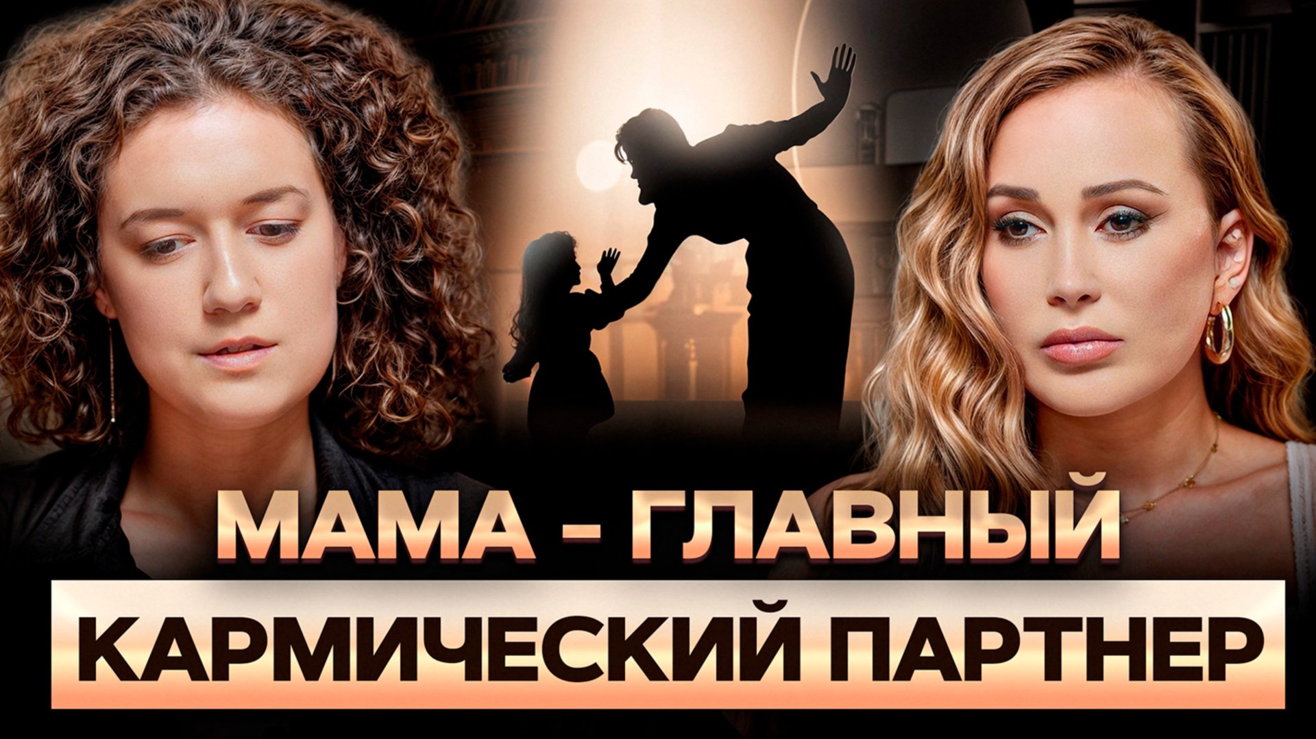 Твоя мама сделала тебя СИЛЬНОЙ! Как ПРИНЯТЬ токсичную маму и отблагодарить смотреть онлайн