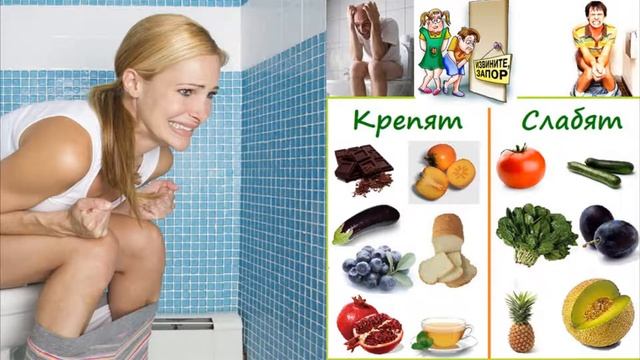 Диета при запорах. Что можно, а что нельзя? смотреть онлайн