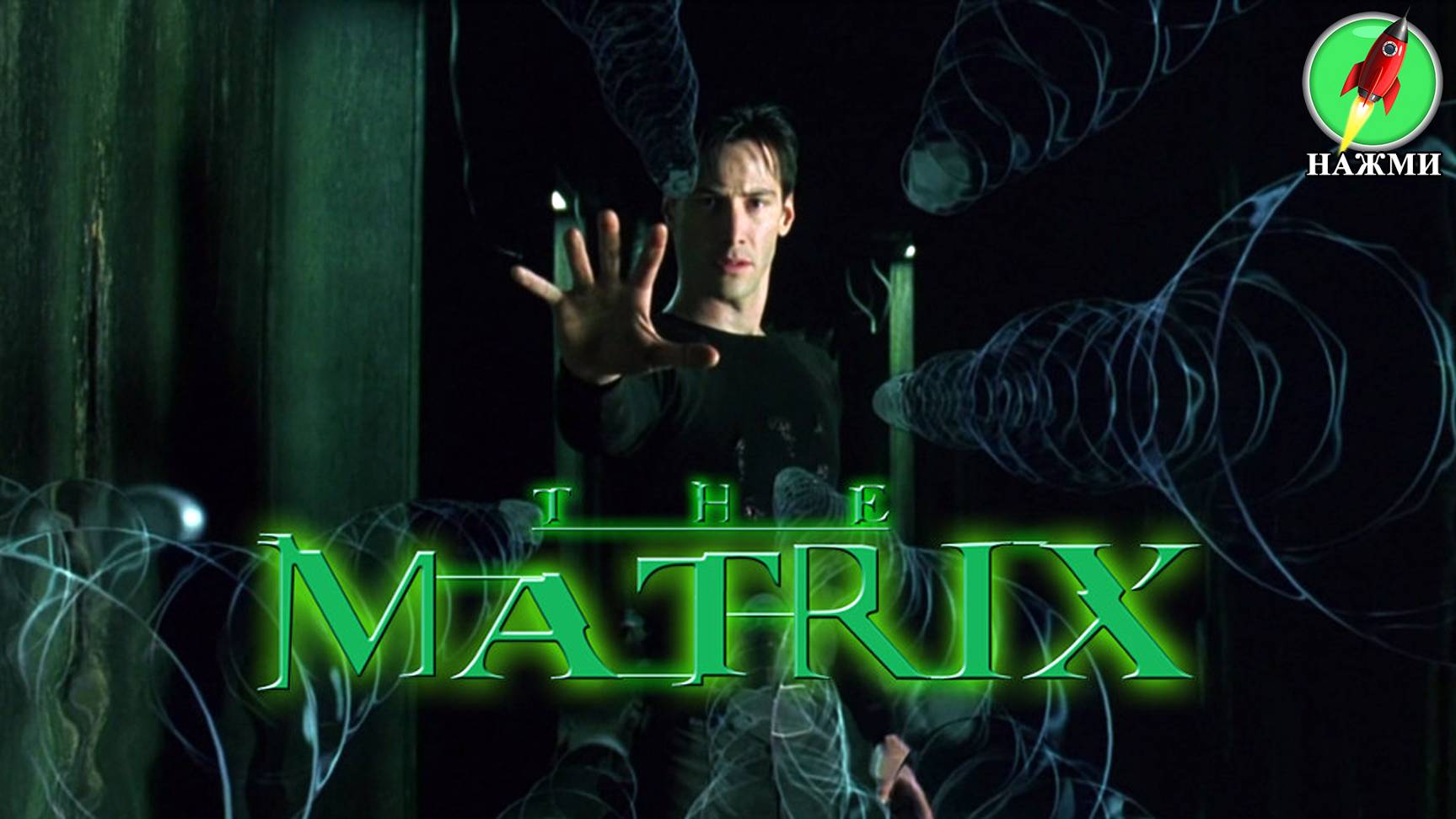 Фильм Матрица: Возвращение Нео (2024) | На английском языке смотреть онлайн