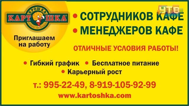 Университет-ТВ. КРОШКА КАРТОШКА-Вакансии-1 смотреть онлайн