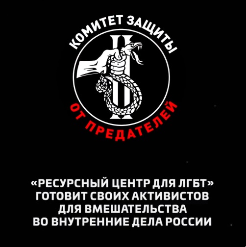 «Комитет защиты от предателей»