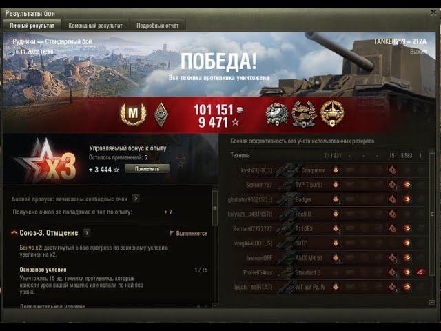 Мастер на Об 212А, 5583 урона.