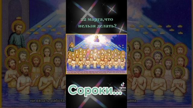 22 марта большой церковный праздник сороки смотреть онлайн