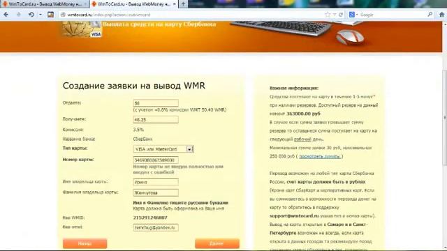 Как вывести webmoney на карту Сбербанка. Сайт wmtocard.ru смотреть онлайн