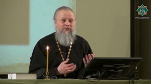 Лекция 28. Протоиерей Вадим Леонов  Ответы на вопросы.