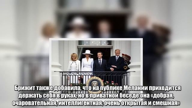 Последнюю неделю президент Франции Эммануэль Макрон провел с женой в Америке, и первая леди рассказ смотреть онлайн