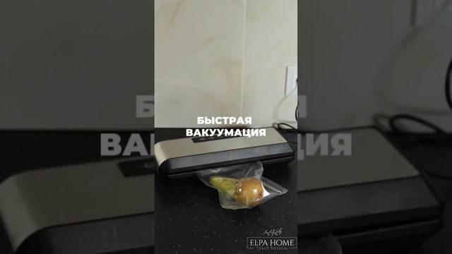 Вакууматор для продуктов. Вакуумный упаковщик с резаком и комплектом пакетов Elpa Home смотреть онлайн
