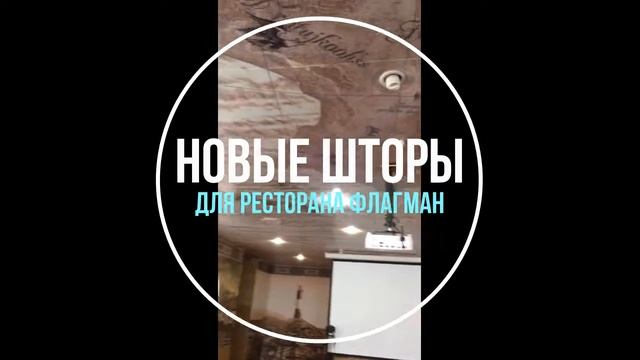 Легкие шторы, украшаем банкетный зал ресторана смотреть онлайн