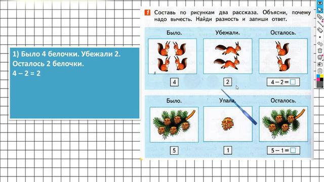 Страница 76 Задание №1 - ГДЗ по математике 1 класс (Дорофеев Г.В.) Часть 1