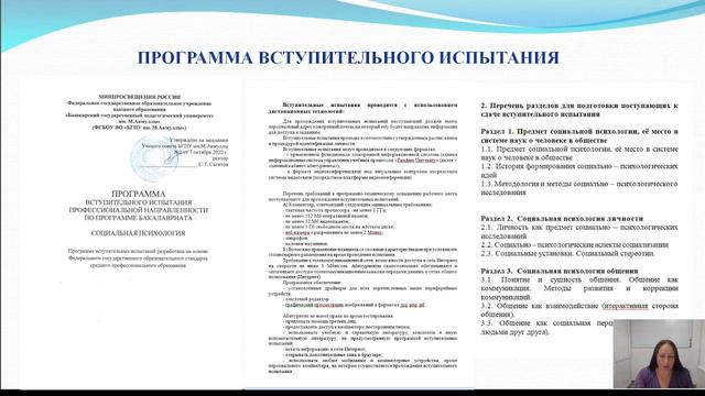 «Социальная психология» смотреть онлайн