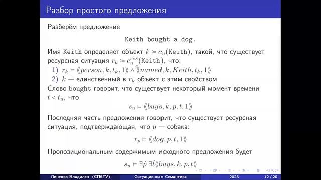 Владилен Линенко. Ситуационная семантика смотреть онлайн