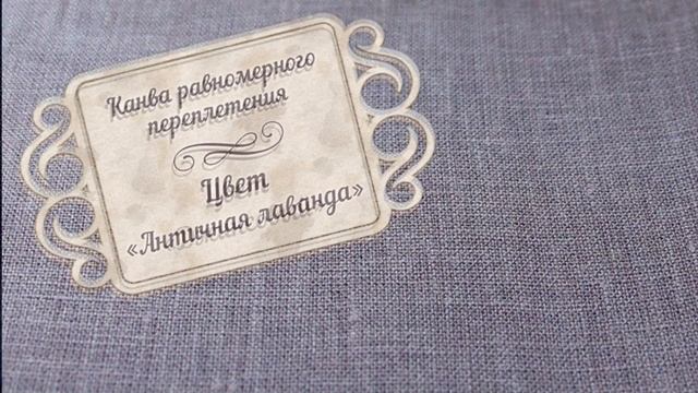 Рукодельные покупки/ Равномерка и лён с татарским приветом/Вышивка крестом смотреть онлайн