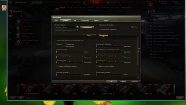 WOT настройка графики для слабых компьютеров