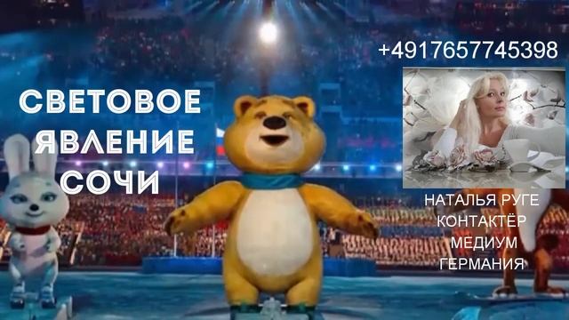 2. Световой ПОРТАЛ.СОЧИ.АНОМАЛЬНОЕ ЯВЛЕНИЕ.НАТАЛЬЯ РУГЕ.Контактёр.Медиум. смотреть онлайн