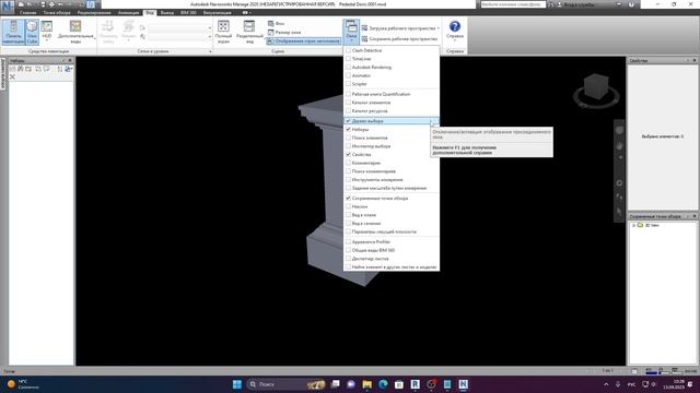 Организация интерфейса в navisworks смотреть онлайн