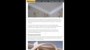 Потолочный плинтус какой выбрать багет для натяжного потолка ?