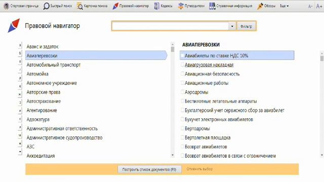 Принципы поиска информации в СПС КонсультантПлюс смотреть онлайн