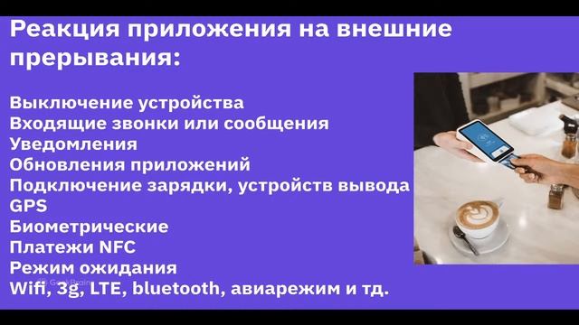 Принципы мобильного тестирования смотреть онлайн