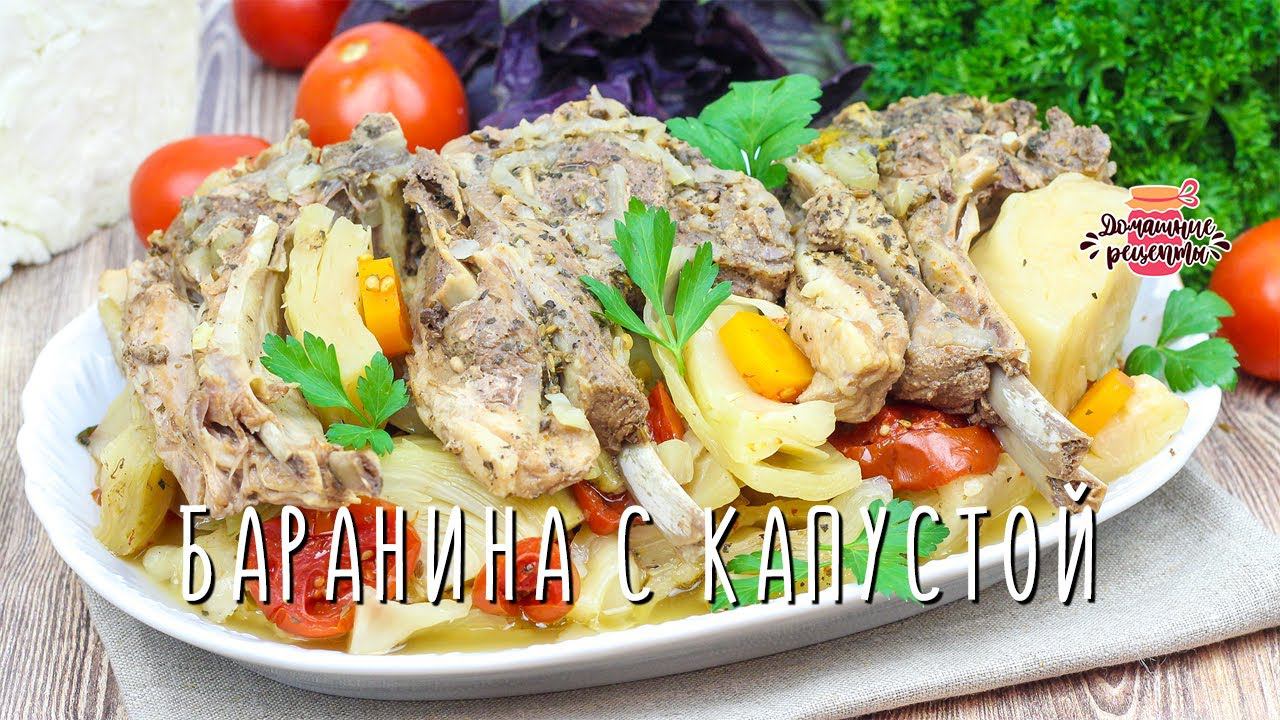 Теперь всегда так готовлю! Самая нежная баранина с капустой в казане смотреть онлайн