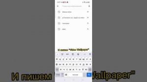 КАК УСТАНОВИТЬ ЖИВЫЕ ОБОИ???(тем у кого они не могут быть на телефоне)