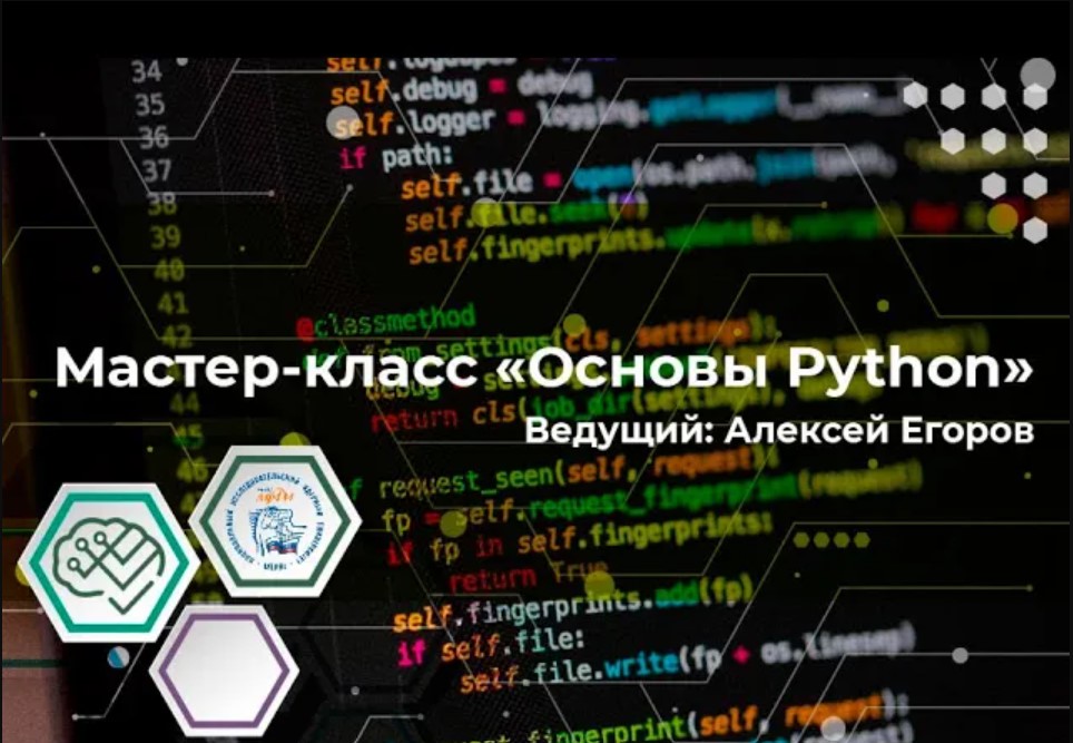 Мастер-класс "Основы Python" смотреть онлайн